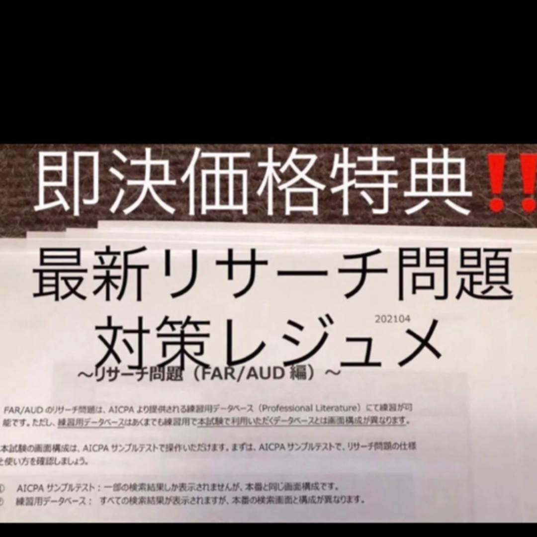 USCPA 最新版Ver7.3アビタスAUDフルセット新品未開封 米国公認会計士 エンタメ/ホビーの本(資格/検定)の商品写真