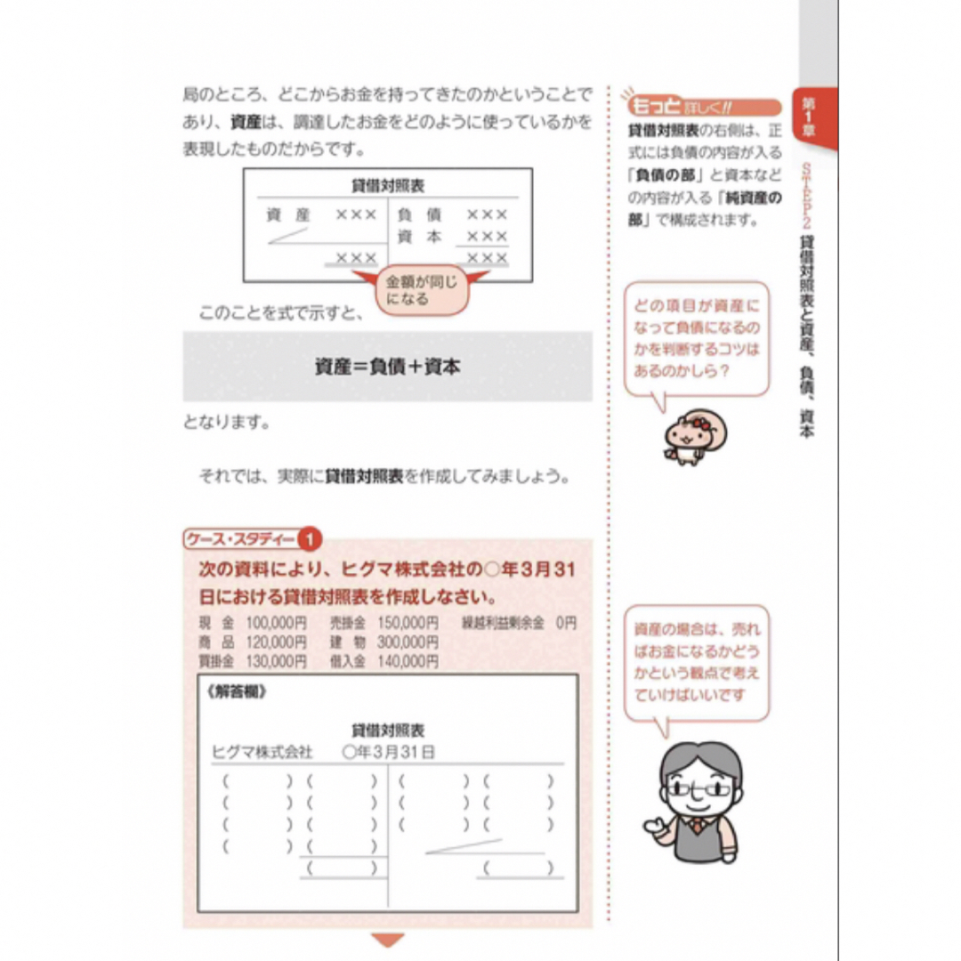 最新版/ 超スピード合格！日商簿記３級テキスト＆問題集 第６版 エンタメ/ホビーの本(資格/検定)の商品写真