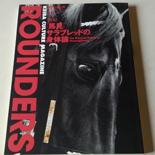 ROUNDERS vol.4(趣味/スポーツ/実用)