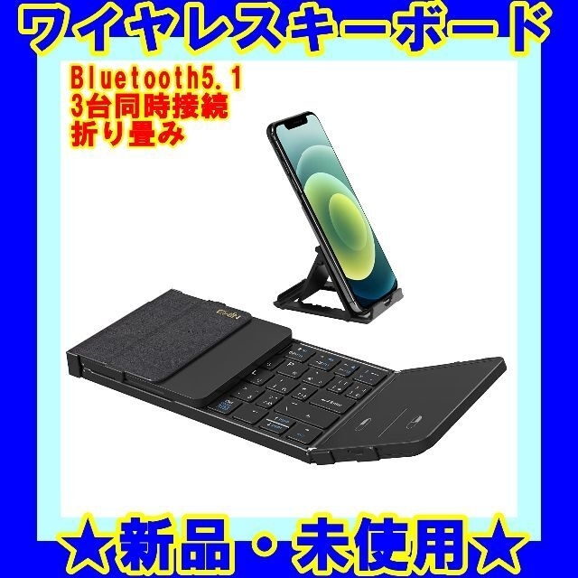 ★新品★ ワイヤレスキーボード  折り畳み キーボード　スマホ タブレット