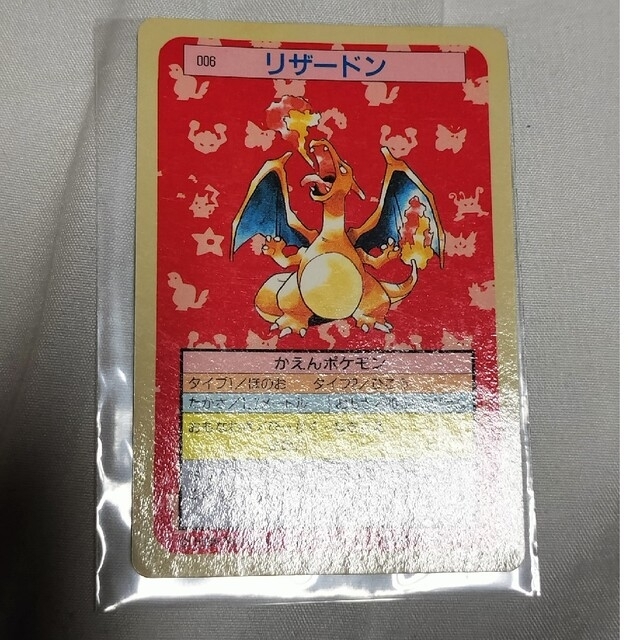ポケモン　トップサン　リザードン　pokemon topsan　Charizarのサムネイル