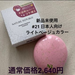 ネイチャーリパブリック(NATURE REPUBLIC)のネイリパ　プロバイオエッセンスクッション　本体(ファンデーション)