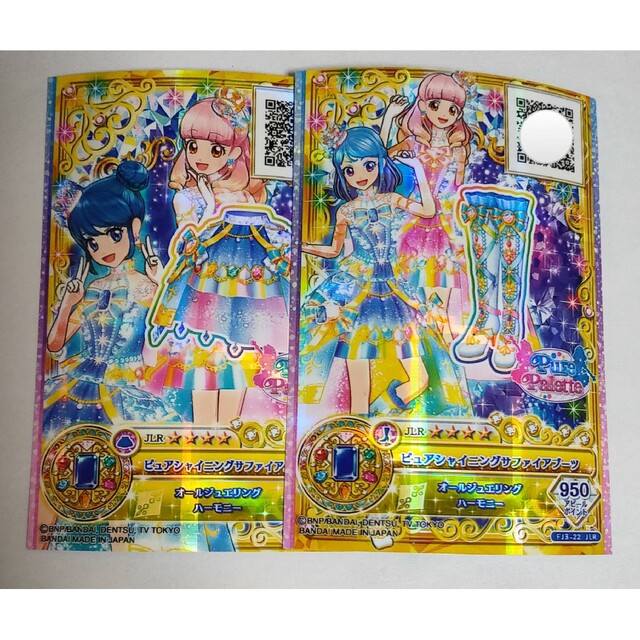 アイカツ!(アイカツ)のアイカツフレンズ！ ピュアシャイニングサファイア 2コーデ エンタメ/ホビーのトレーディングカード(その他)の商品写真