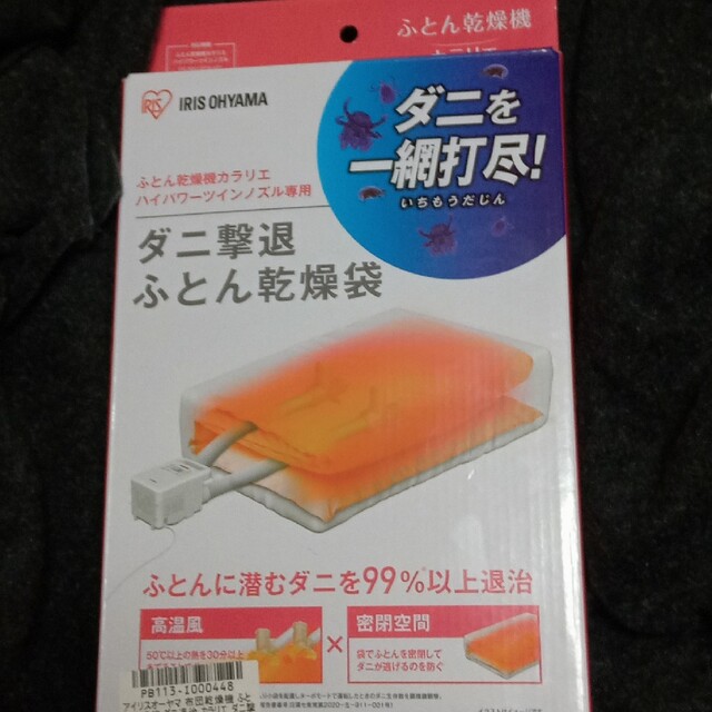 アイリスオーヤマ(アイリスオーヤマ)のpoppo様専用　アイリスオーヤマ ダニ撃退ふとん乾燥袋 FK-DGB1 スマホ/家電/カメラの生活家電(その他)の商品写真