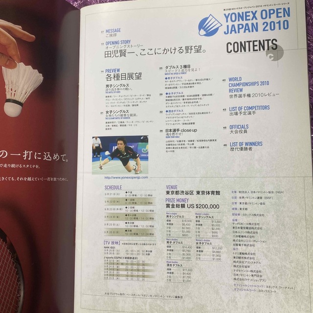 ヨネックスオープンジャパン冊子 スポーツ/アウトドアのスポーツ/アウトドア その他(バドミントン)の商品写真