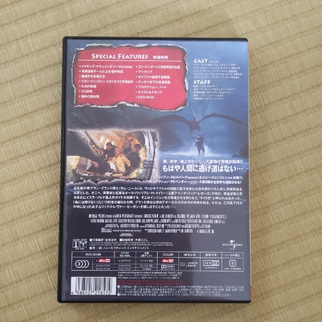 ジュラシック・パークIII　コレクターズ・エディション DVD エンタメ/ホビーのDVD/ブルーレイ(外国映画)の商品写真