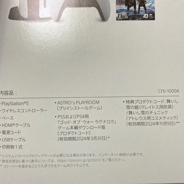 PS5 ゴッド・オブ・ウォー ラグナロク同梱版 ディスクドライブ搭載