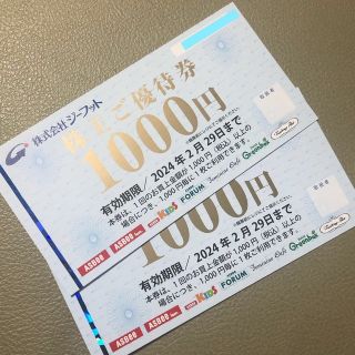 アスビー(ASBee)のジーフット 株主優待 2,000円分(ショッピング)