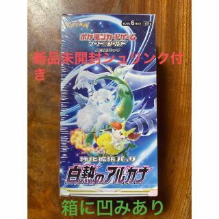 ポケモンカード　白熱のアルカナ　シュリンク付き　箱に傷あり