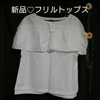 セブンデイズサンデイ(SEVENDAYS=SUNDAY)の新品♡ フリル トップス(シャツ/ブラウス(半袖/袖なし))