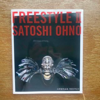 アラシ(嵐)のＦＲＥＥＳＴＹＬＥ 大野智作品集 ２(アート/エンタメ)