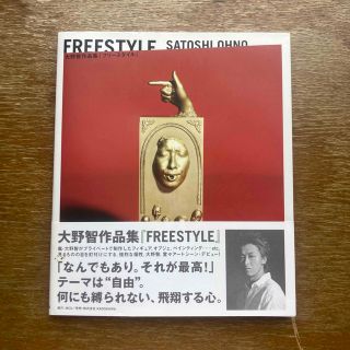 アラシ(嵐)のＦｒｅｅｓｔｙｌｅ(アート/エンタメ)