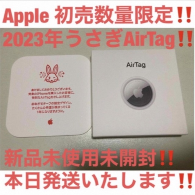 Apple(アップル)の新品未開封2023年初売数量限定！Apple AirTag うさぎ エアタグ 卯 エンタメ/ホビーのエンタメ その他(その他)の商品写真