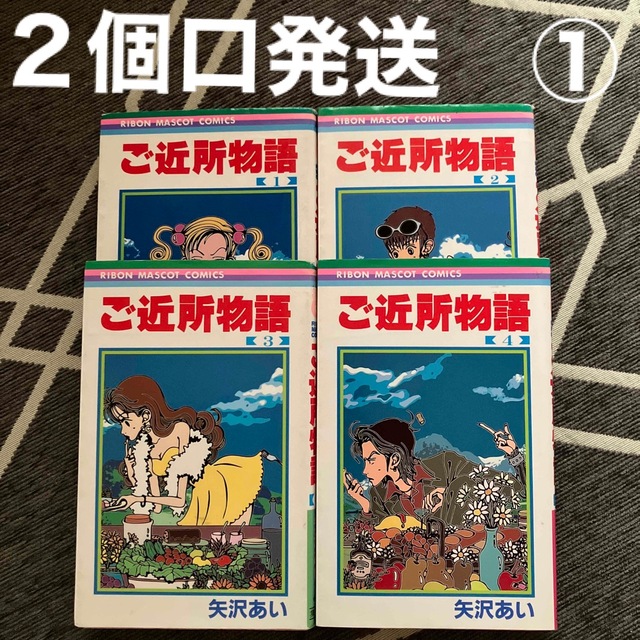 【※2個口発送①】ご近所物語 全巻セット　1〜7巻　矢沢あい エンタメ/ホビーの漫画(少女漫画)の商品写真