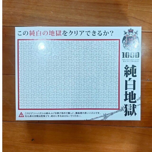 純白地獄 1000ピース パズル エンタメ/ホビーのエンタメ その他(その他)の商品写真