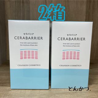 CHANSON COSMETICS - シャンソン化粧品 セラバリア2箱