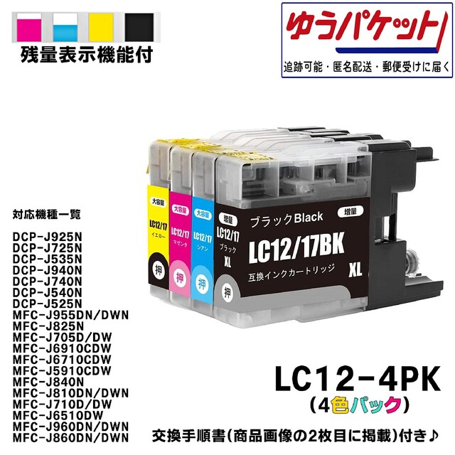 LC12-4PK (4色パック) 互換品 互換インク ブラザー 01A