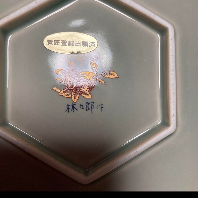 林九郎作陶印いり直径26センチ古伊万里様式六角花淵鉢です
