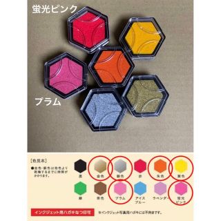 シャチハタ(Shachihata)のシャチハタ　カラーシールインキ　限定商品　金　銀　朱　黄　プラム　蛍光ピンク(印鑑/スタンプ/朱肉)