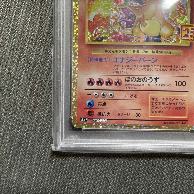 ポケモンカード PSA10  リザードン　25th  プロモ エンタメ/ホビーのトレーディングカード(シングルカード)の商品写真