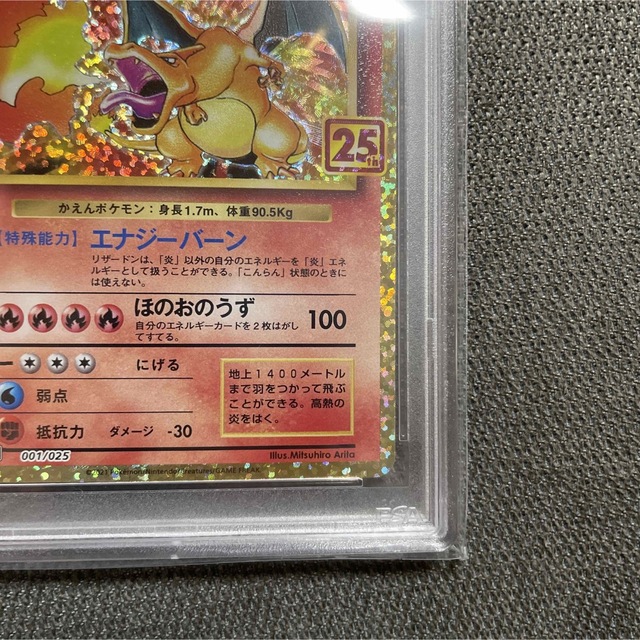 ポケモンカード PSA10  リザードン　25th  プロモ エンタメ/ホビーのトレーディングカード(シングルカード)の商品写真