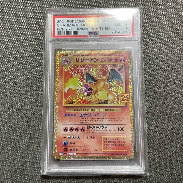 ポケモンカード PSA10  リザードン　25th  プロモ