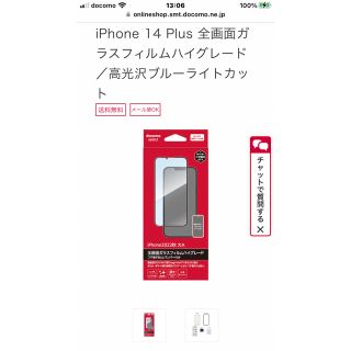 エヌティティドコモ(NTTdocomo)のセール♡コメント欄を読もう！iPhone 14 Plus  全画面ガラスフィルム(保護フィルム)