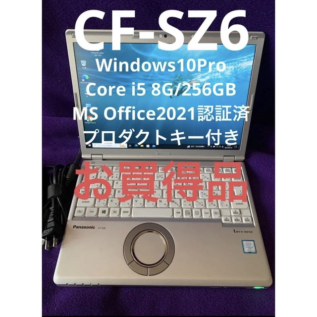 超爆速の第7世代CoレッツノートSZ6 Core i5 8G/128GB Office2021認証済