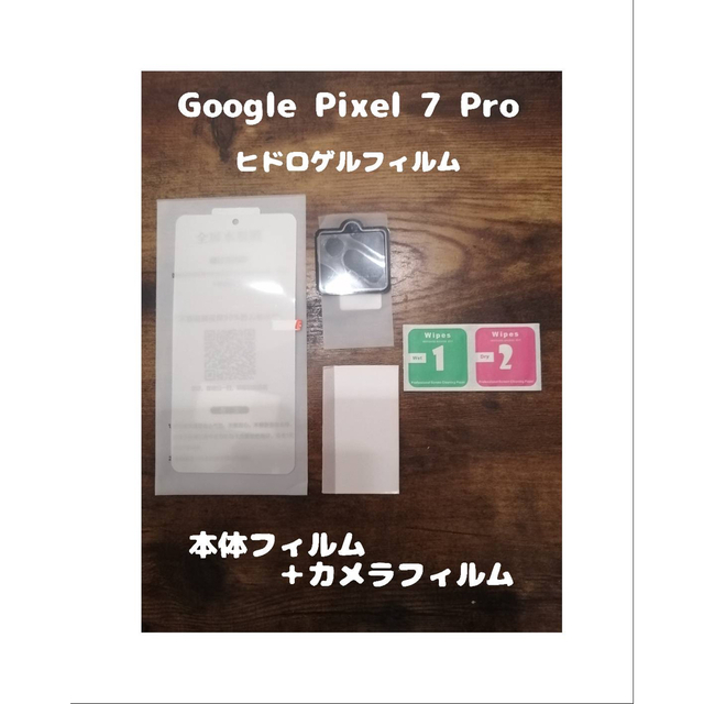 Google Pixel(グーグルピクセル)のヒドロゲルフィルム Google Pixel 7 Pro 背面カメラフィルム付 スマホ/家電/カメラのスマホアクセサリー(保護フィルム)の商品写真