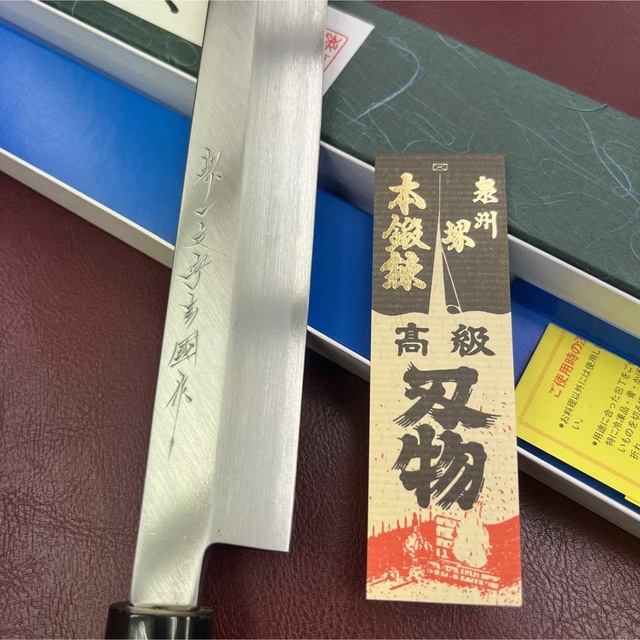 ☆送料込☆堺打刃物白二鋼はがね鍛造刺身包丁300mm水牛柄マチ磨き裏