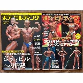 月刊ボディビルディング　5、6月号(趣味/スポーツ)