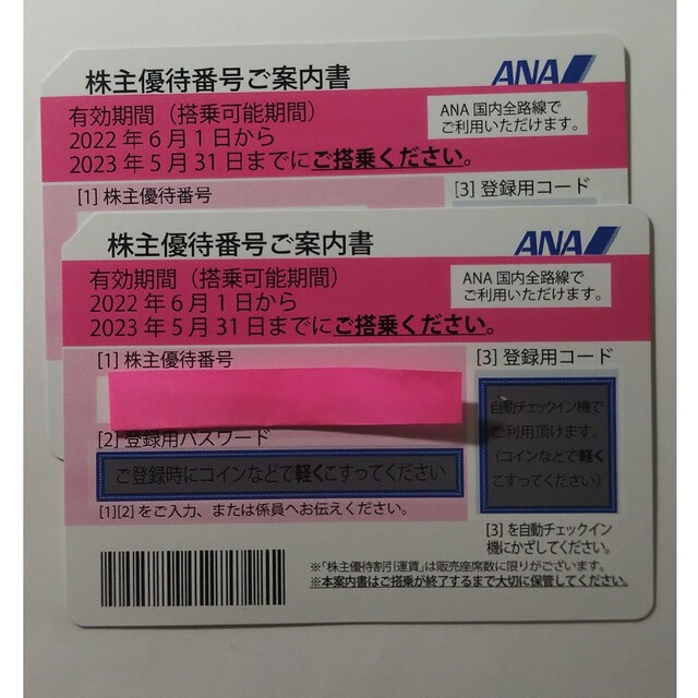 全日空　ANA 株主優待　3枚　2023/5/31まで