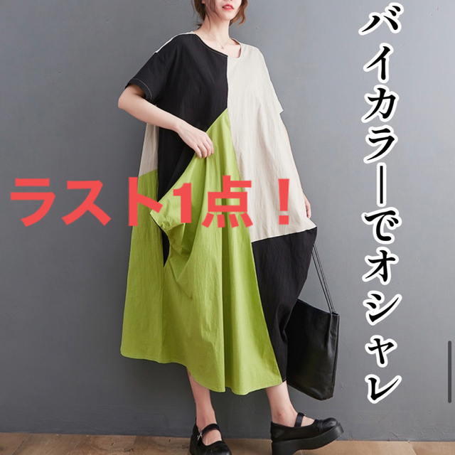 ご注意ください ☆数量限定☆サイドレットケイラ―ドレス 切り替え