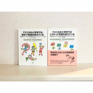 アメリカの小学校では絵本で英語を教えている 英語が話せない子どものための英語習得(人文/社会)