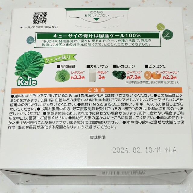 Q'SAI(キューサイ)のキューサイ ケール青汁 はちみつ入り 90g(3g×30本)×3箱 計90本 食品/飲料/酒の健康食品(青汁/ケール加工食品)の商品写真