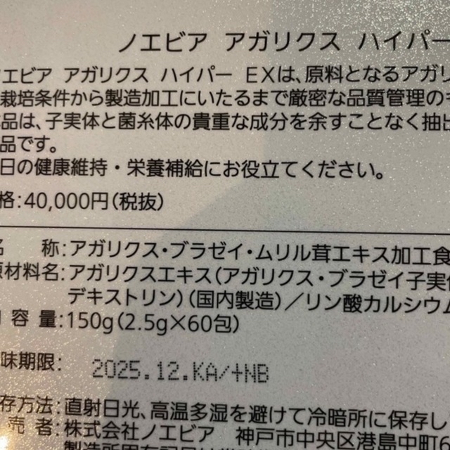 人気大割引 ノエビア アガリクス ハイパー2箱 アガリクス - physioup.de