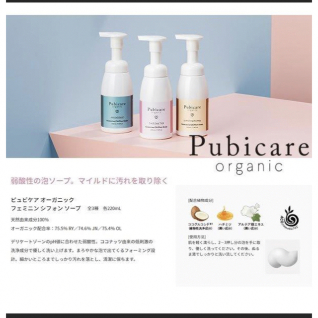 Pubicare organics - ピュビケア オーガニック フェミニン シフォン