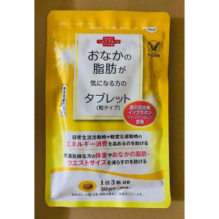 タイショウセイヤク(大正製薬)の大正製薬　おなかの脂肪が気になる方のタブレット(ダイエット食品)