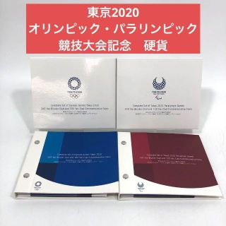 東京2020 オリンピック パラリンピック 競技大会記念硬貨(その他)