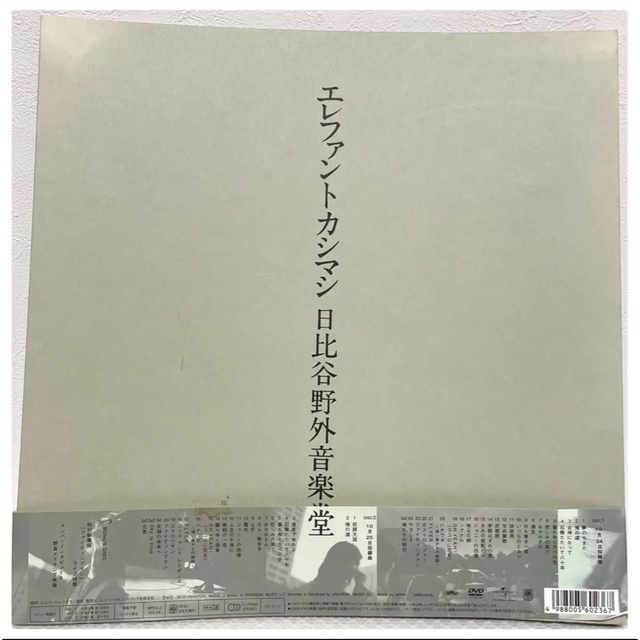 エレファントカシマシ/2009年10月24,25日 日比谷 完全限定豪華盤3枚組