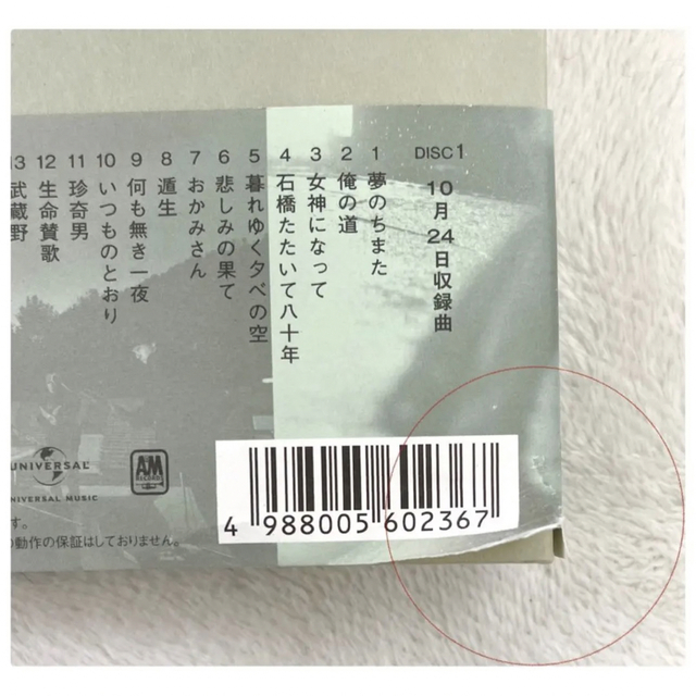 エレファントカシマシ/2009年10月24,25日 日比谷 完全限定豪華盤3枚組