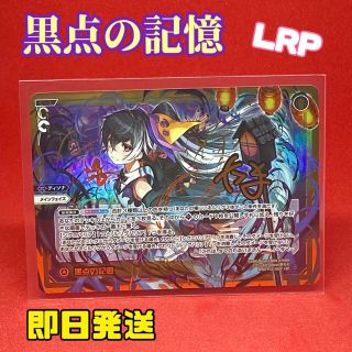 WIXOSS 黒点の記憶　LRP サイン入り(シングルカード)