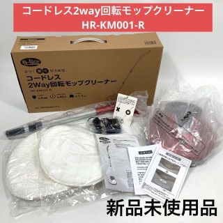 コードレス2way回転モップクリーナー(その他)