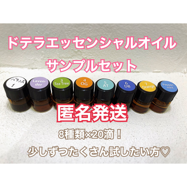 doTERRA(ドテラ)の【匿名発送】お悩み別！ドテラ　アロマオイル　エッセンシャルオイル　doTERRA コスメ/美容のリラクゼーション(エッセンシャルオイル（精油）)の商品写真