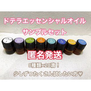 ドテラ(doTERRA)の【匿名発送】お悩み別！ドテラ　アロマオイル　エッセンシャルオイル　doTERRA(エッセンシャルオイル（精油）)