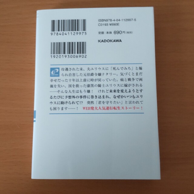 「死んでみろ」と言われたので死にました。 エンタメ/ホビーの本(文学/小説)の商品写真