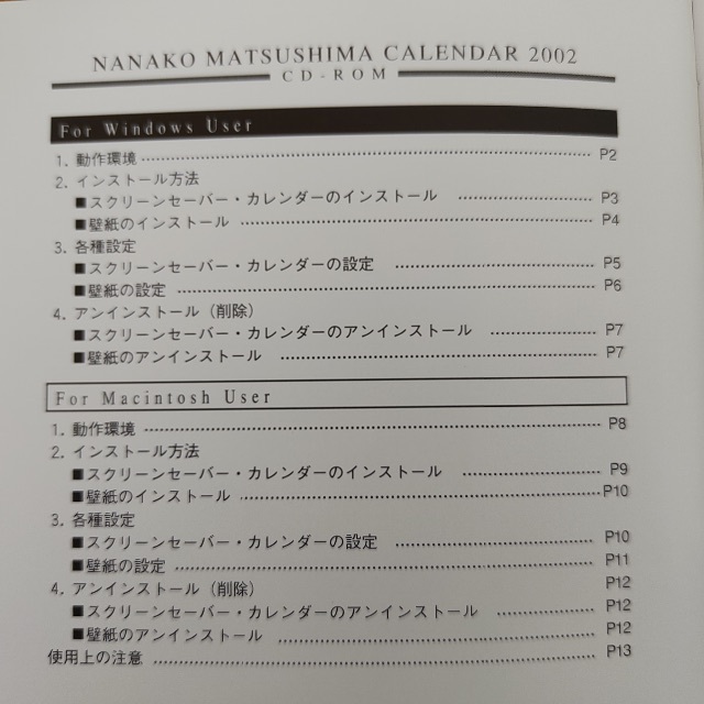 NTT東日本 松嶋菜々子2002年スクリーンセーバー・カレンダー エンタメ/ホビーのタレントグッズ(女性タレント)の商品写真