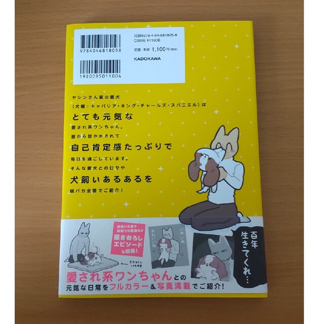 うちのキャバリアは番犬にならない エンタメ/ホビーの本(文学/小説)の商品写真