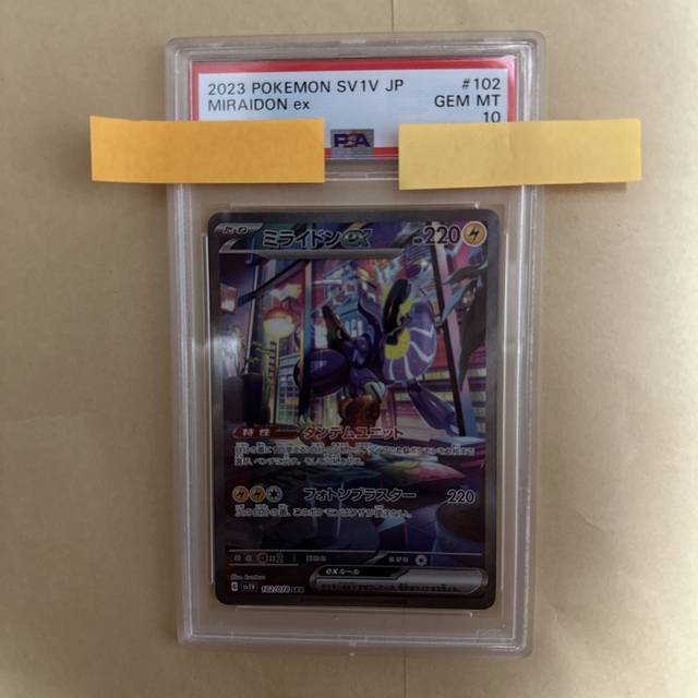 ミライドン　SAR PSA10