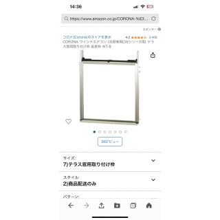 コロナ(コロナ)のCORONAウィンドウエアコン 窓枠延長(エアコン)